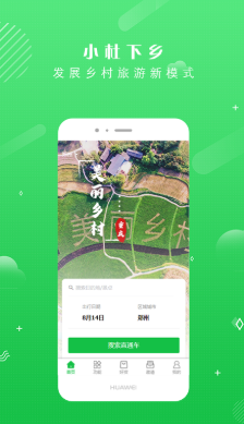 小杜下乡旅游app官方版下载v2.0.0