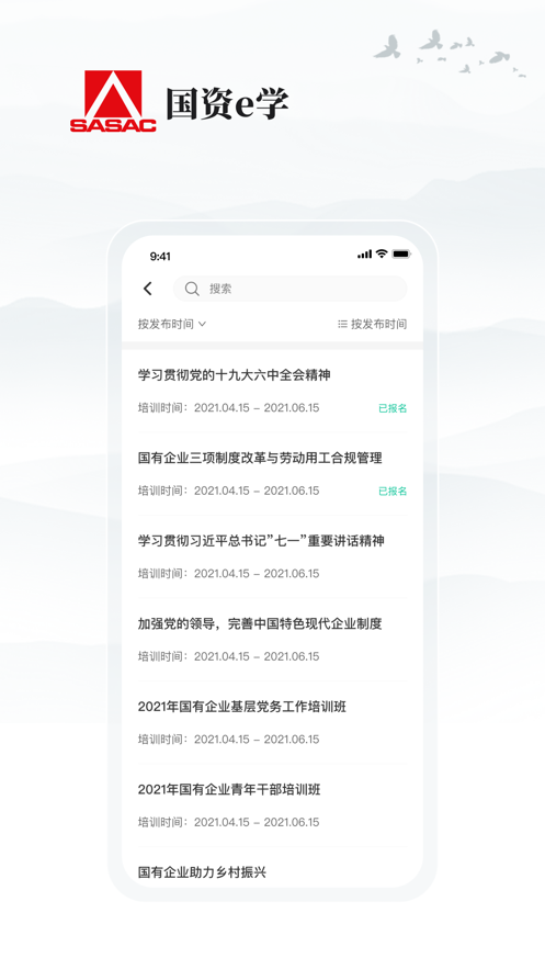 国资e学app手机端下载官方版v2.1.6