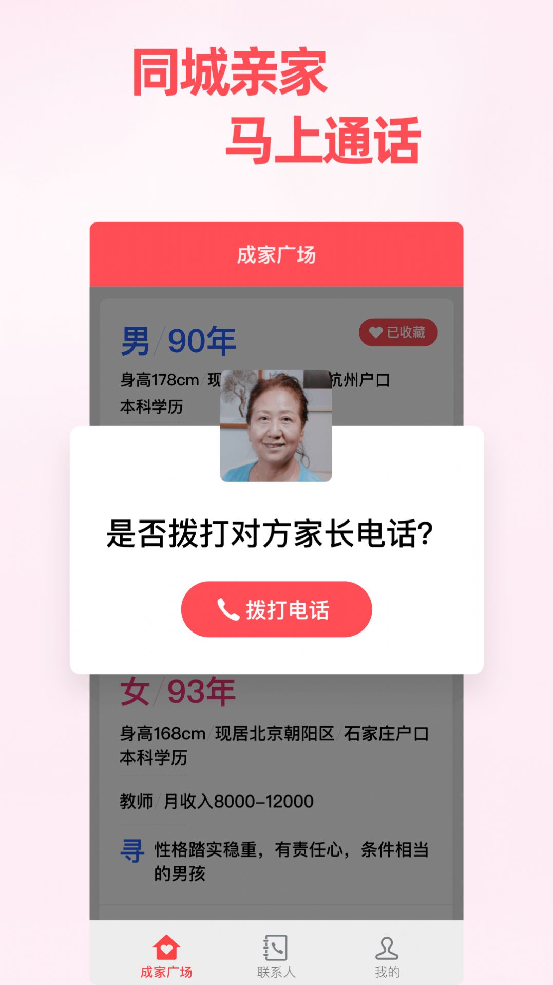 成家相亲app平台最新版v1.9.9