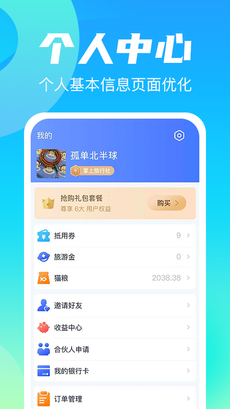 谊猫旅行app官方版下载安装v1.2.9