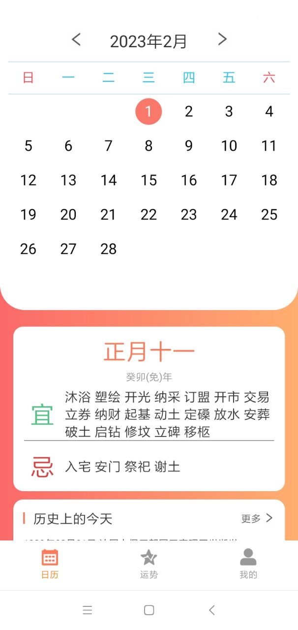 恒悦日历app软件下载图片1