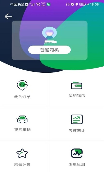 车马上到司机端app官方版下载v1.5.0