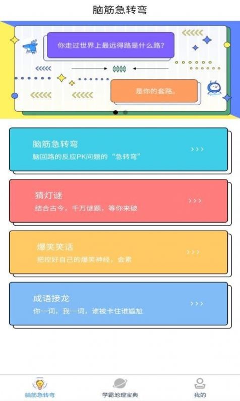 爆笑思维地理app官方最新版下载v1.0