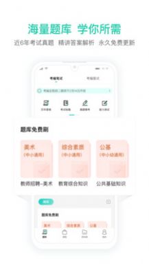 一起考教师教招版app官方下载v1.6