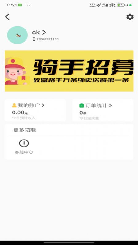 小强配送app官方下载v1.1.6