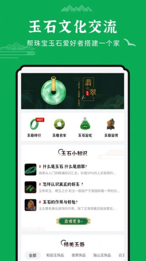 玉石鉴定app官方版下载v1.0