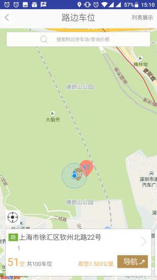 捷顺停车官网app手机版下载v1.1.3