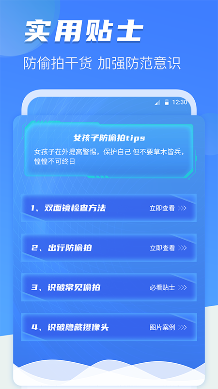 针孔摄像头防偷拍软件app下载v1.0