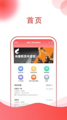 海量工程机械租赁app软件下载v1.0.9