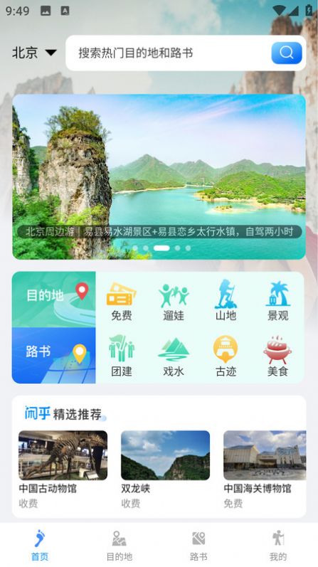 闲乎旅游服务下载v1.0.0