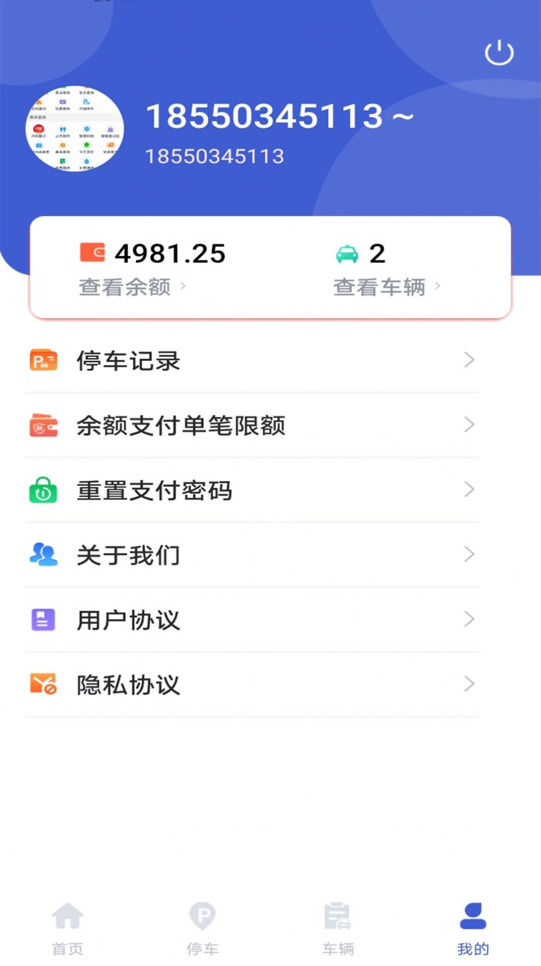 嗨球智慧停车app软件下载v1.4