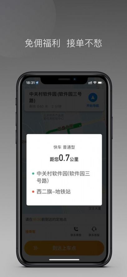 代步专车app官方版下载v1.1.0