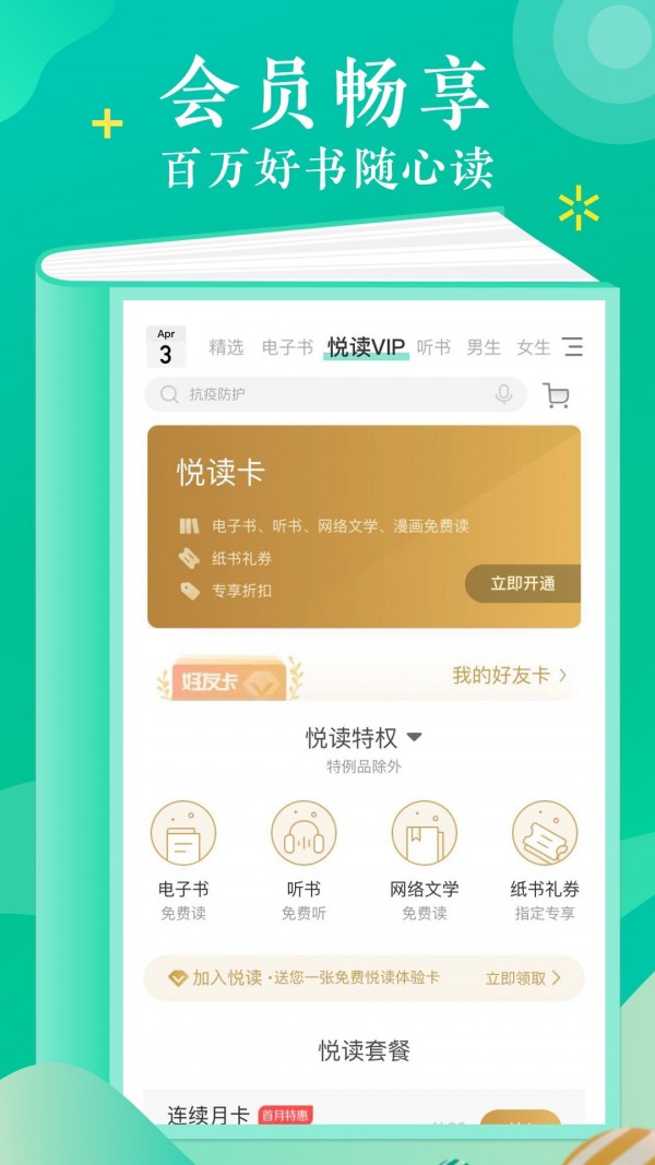 笔趣阁见读app软件免费下载v1.0.3