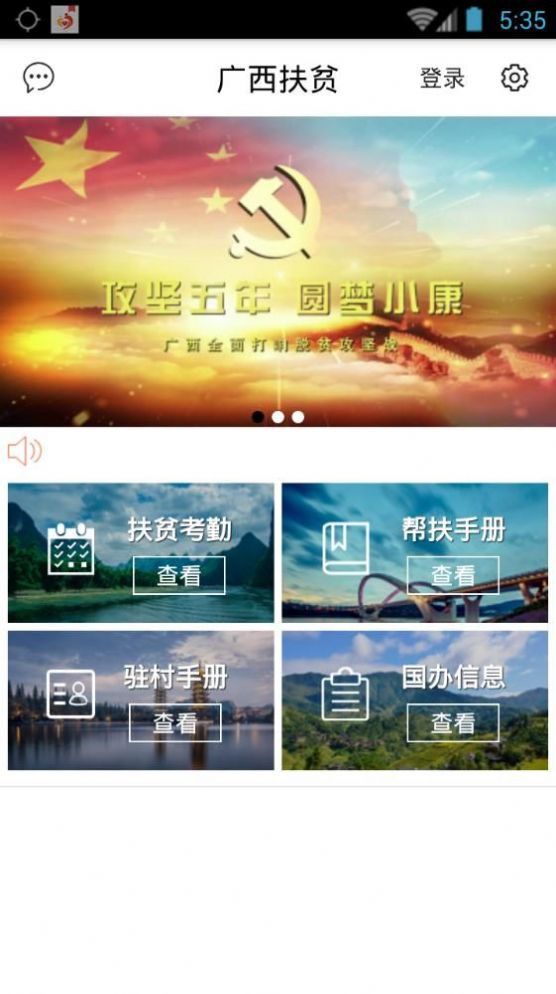 广西防贫监测手机版app官网下载v5.1.5