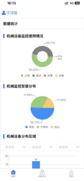 安安建筑安全系统软件官方版下载v1.0