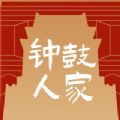 钟鼓人家app最新版下载v3.1.4