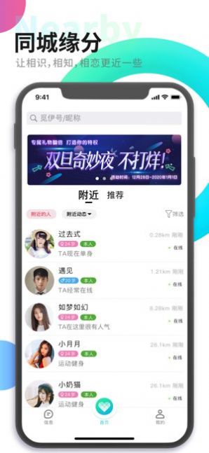 觅伊app交友软件下载v5.1.02