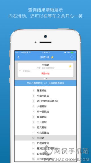 广州公交网官网app下载v2.1.7