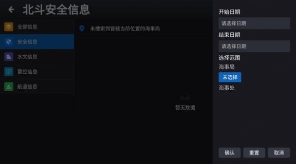 北斗安全信息播发系统地图导航app最新版v1.1.7