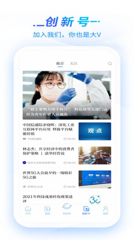 科技日报新闻资讯app下载官方版v1.0.0