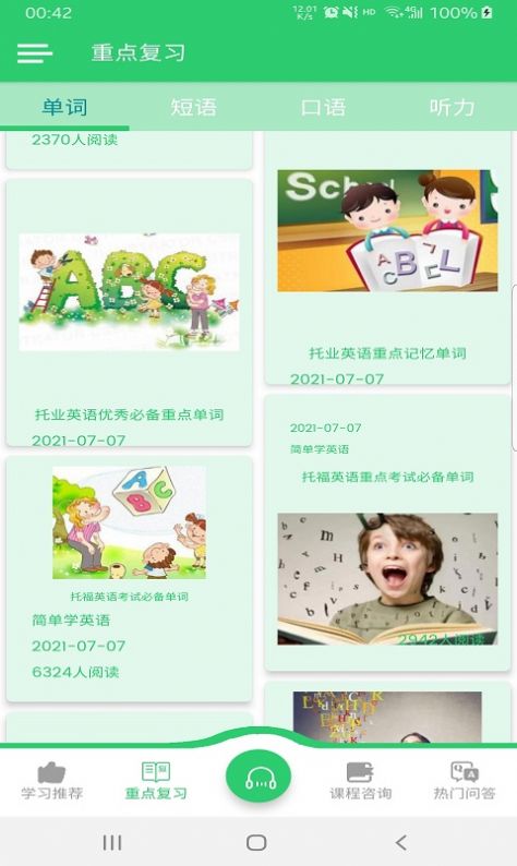 英语听学会App手机版下载v2.0.0