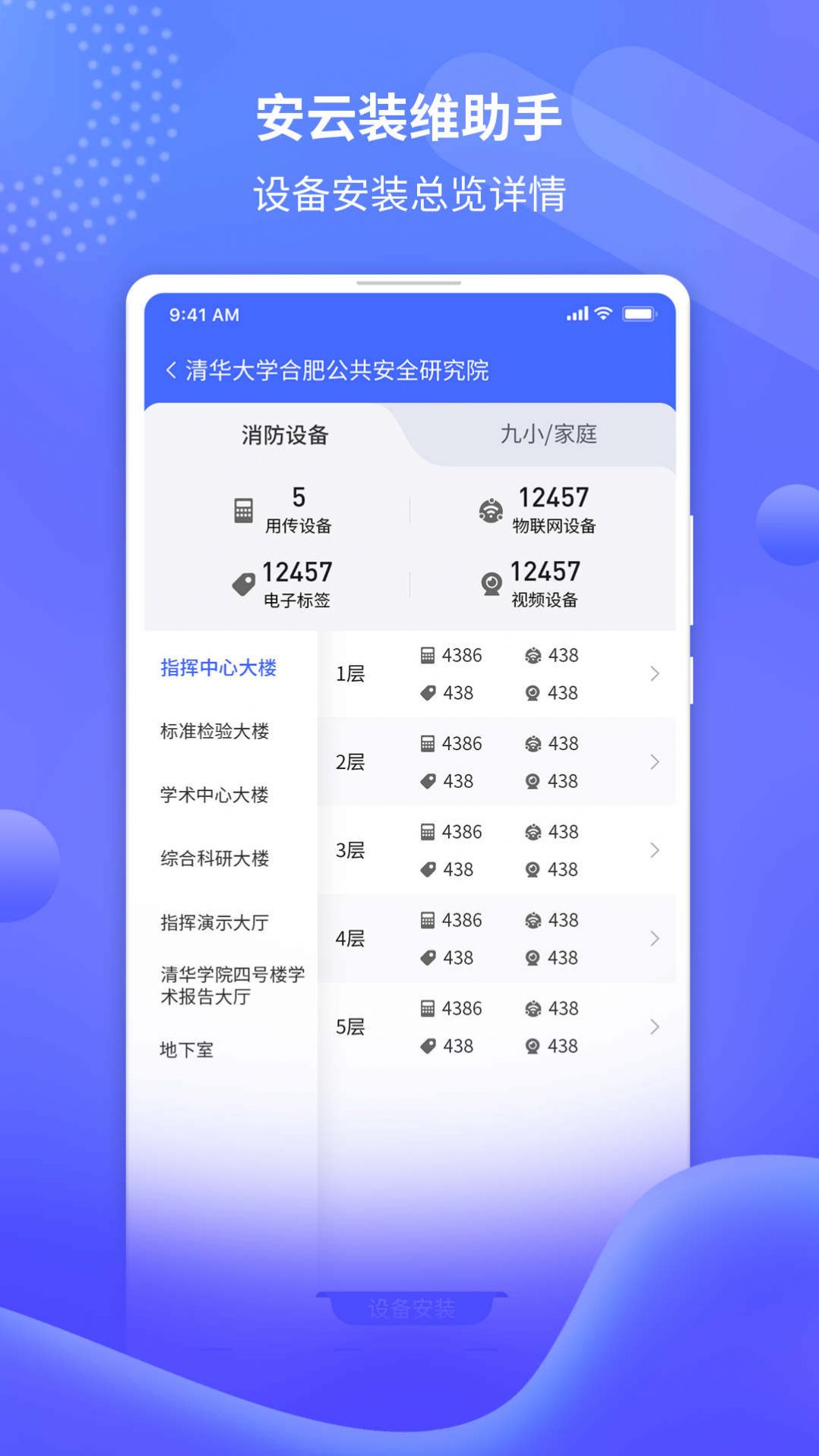 安云装维助手手机版免费下载v0.0.33