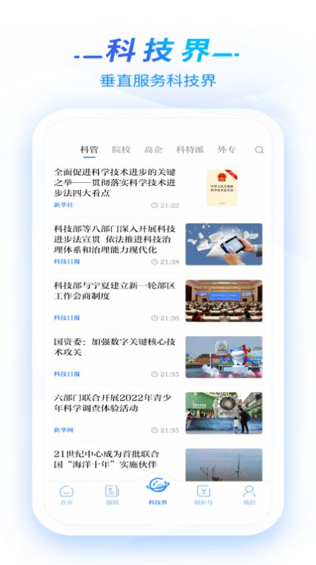 科技日报新闻资讯app下载官方版v1.0.0