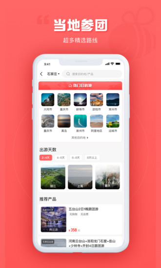 游品库旅行网最新版app下载v1.2.0