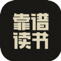 靠谱读书app软件最新手机版下载v2.2.6