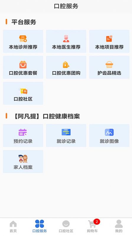 好口牙软件手机版v1.0.1