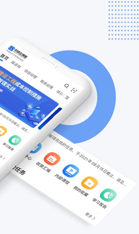 中研企课堂app手机版下载v2.1.1