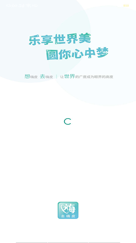 去嗨皮app下载官方版v2.1.68