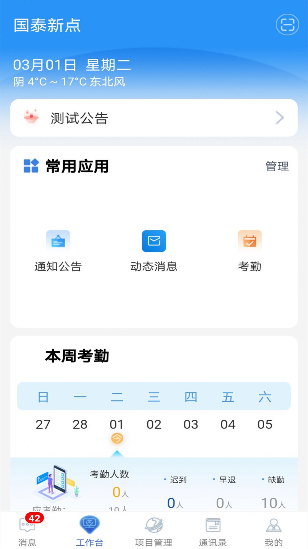 工程E点通项目管理下载v1.1.2