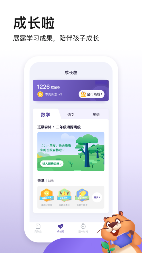 狸米成长app下载安装v1.2.6