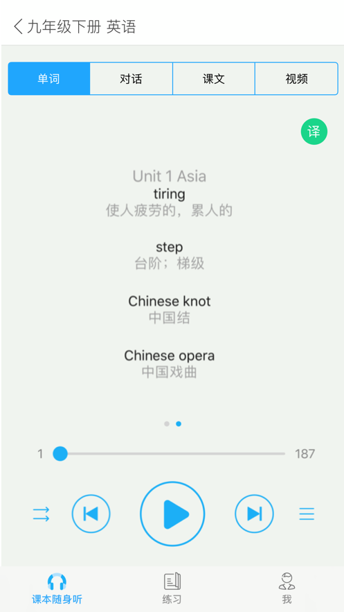 语音学习系统app软件官方下载v9.2.1