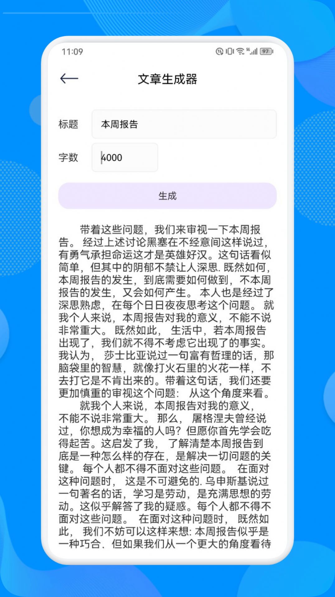 工作周报生成器软件手机版下载图片1