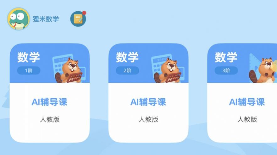 狸米辅导app官方版下载v1.0