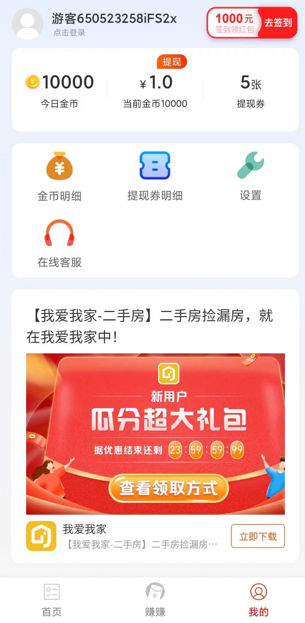 秒提看点红包版app最新下载v5.2.0