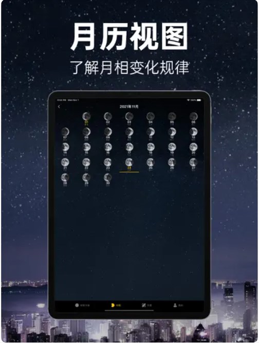 MOON月球软件下载苹果版v2.5.6