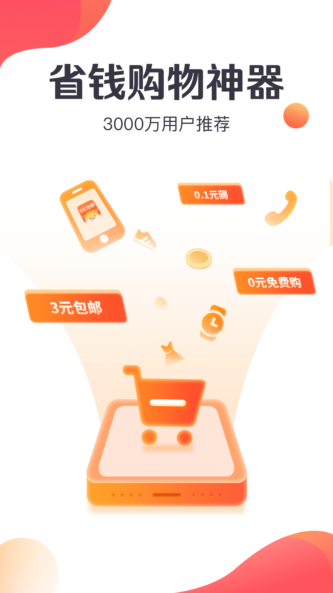 特卖汇app免费手机版下载