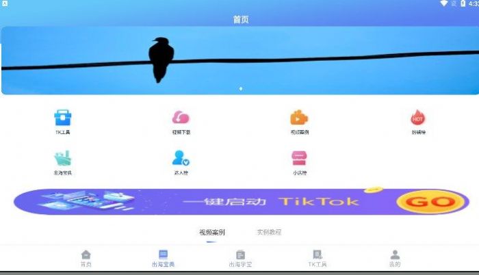 TK小助理app手机版下载v1.0