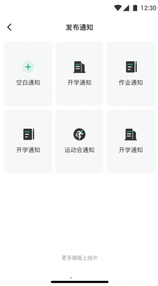 问问班级管理软件安卓版下载v1.0