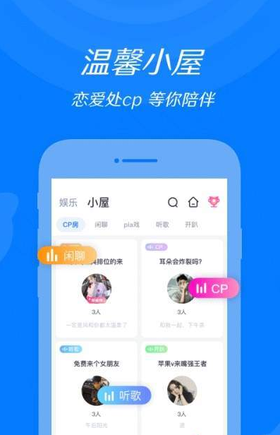 来来语音交友app官网版下载图片1