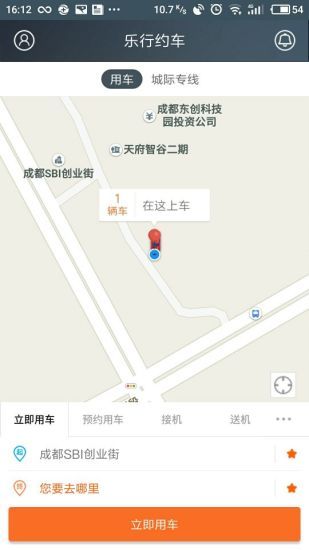 北京乐行约车官网版app下载安装v4.5.2