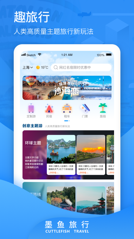 墨鱼旅行app软件官方版v12.0.0