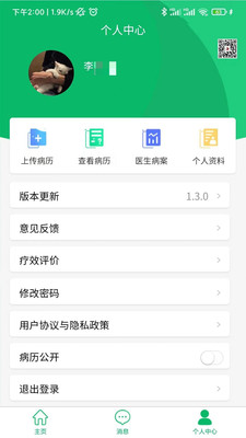 来诊病历夹app官方下载v1.0