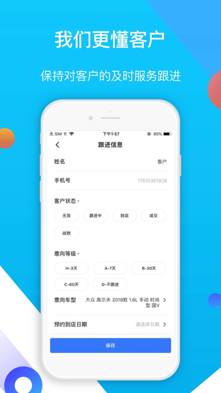 易车伙伴二手车商版电脑版APP下载v1.5.3