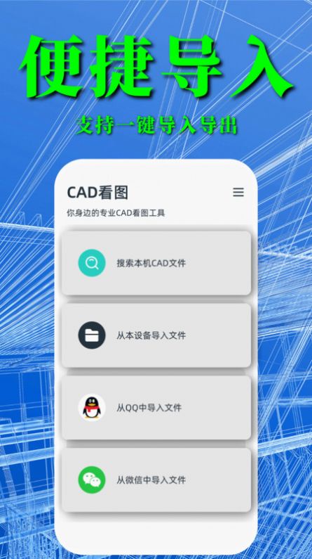 CAD快速看图纸助手app免费版下载v1.0