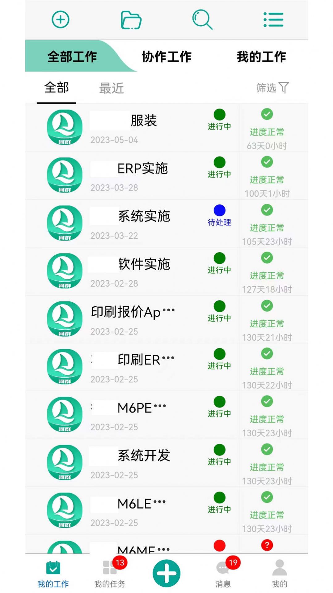 河群办公软件官方版下载v2.0.3