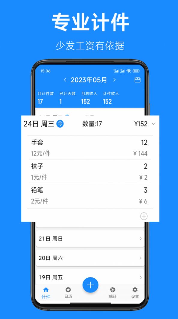 61计件2024最新版下载v2.3